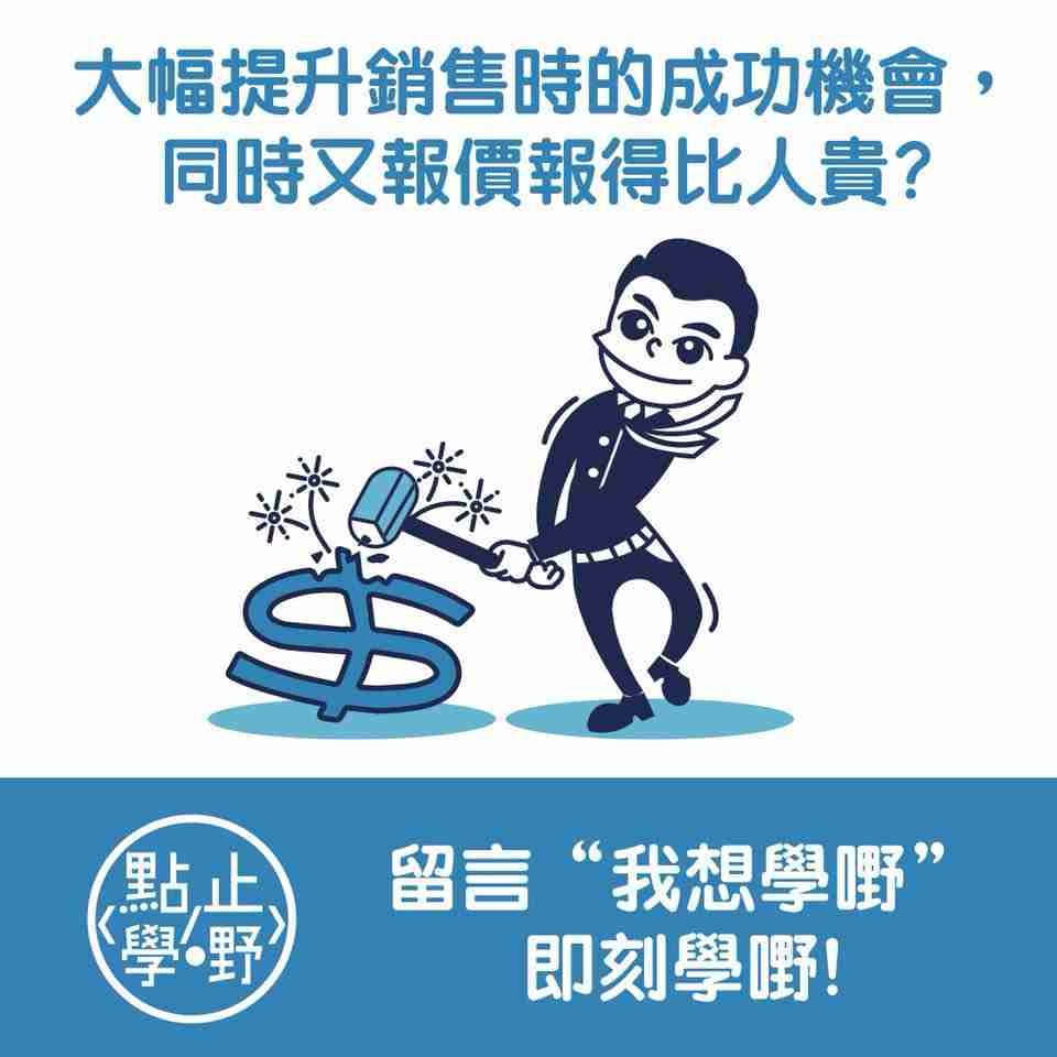 【銷售技巧課程】認清7大角色，突破公司採購部的封鎖