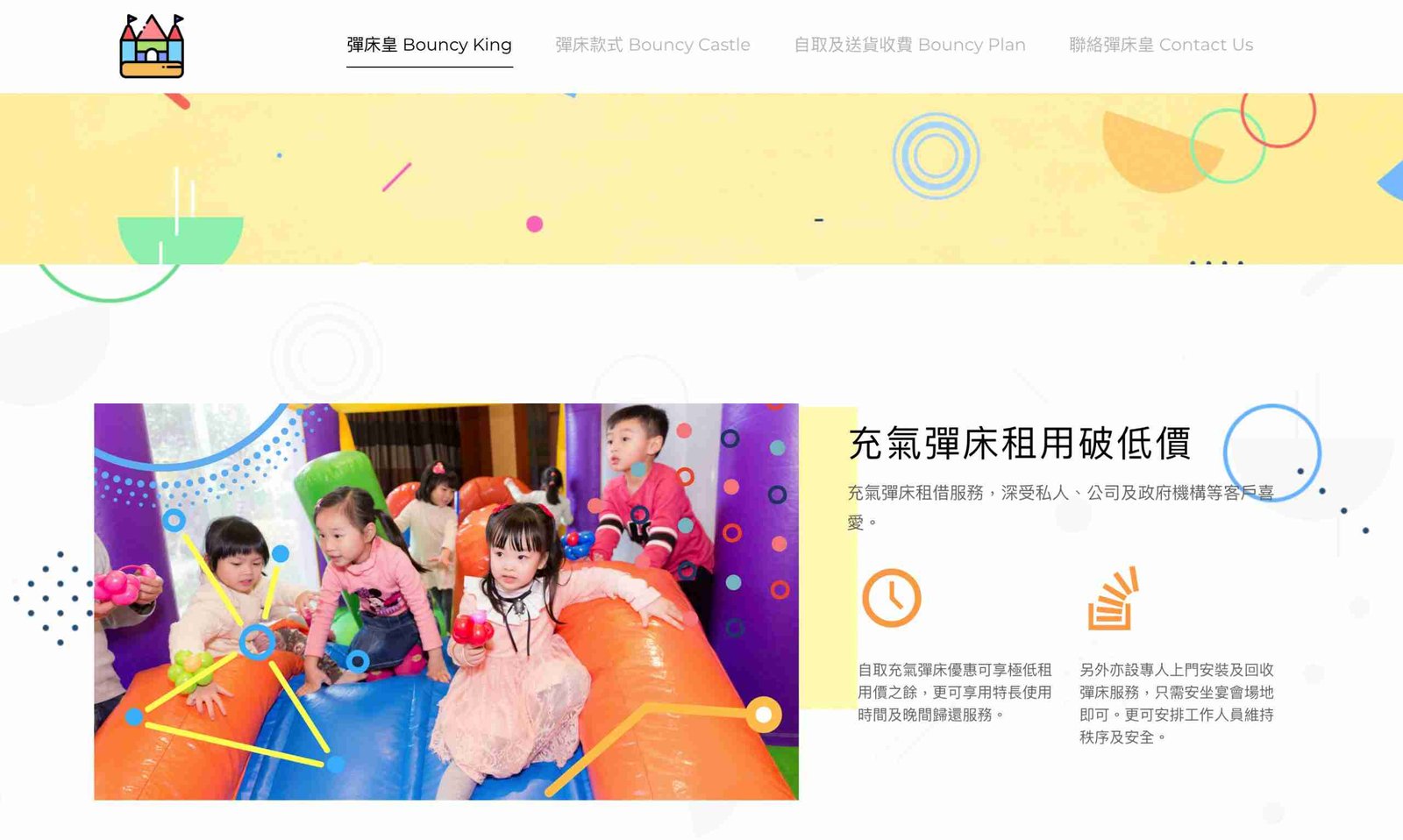 網頁設計課程學生作品