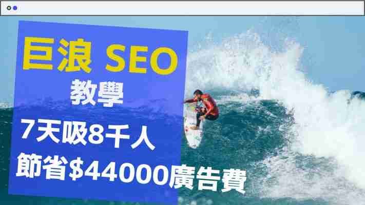 SEO課程