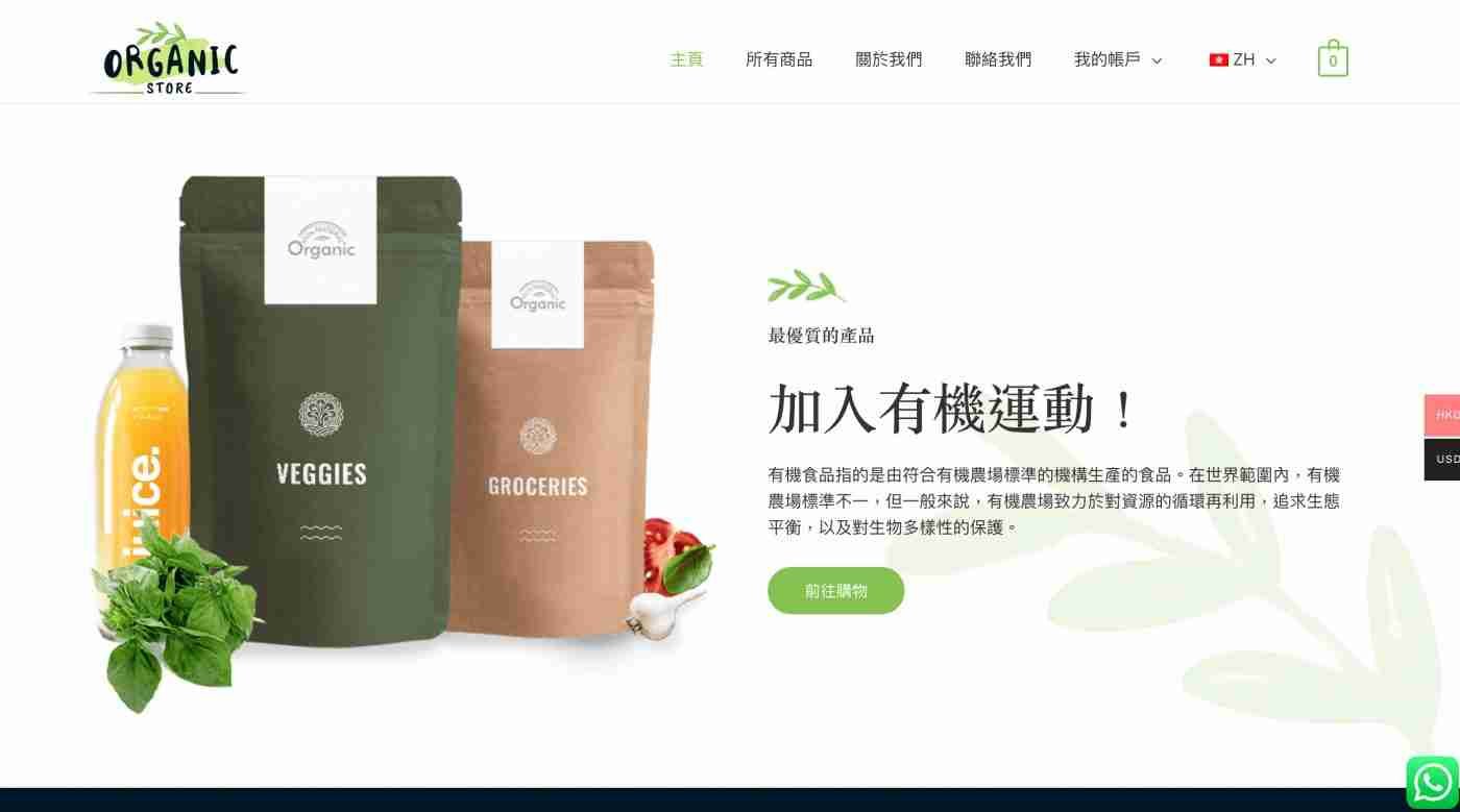 WooCommerce網店課程