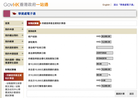 持續進修基金計算方法