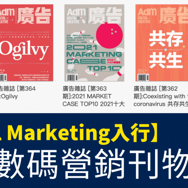 Digital Marketing入行_免費數碼營銷刊物介紹