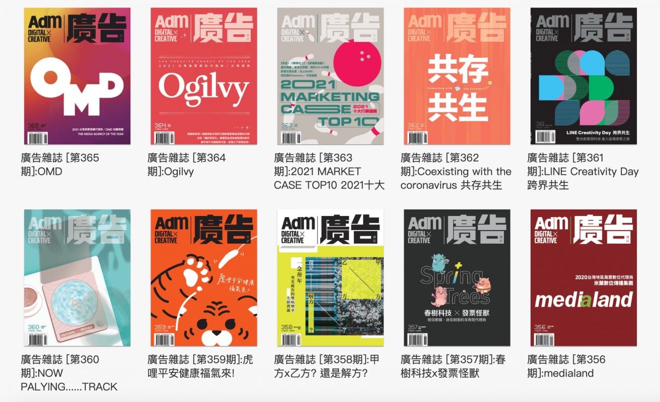 Digital Marketing入行_免費數碼營銷刊物介紹_­Adm廣告雜誌