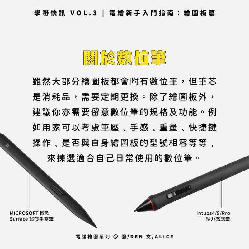 電繪新手入門指南_繪圖板篇_繪圖數位筆