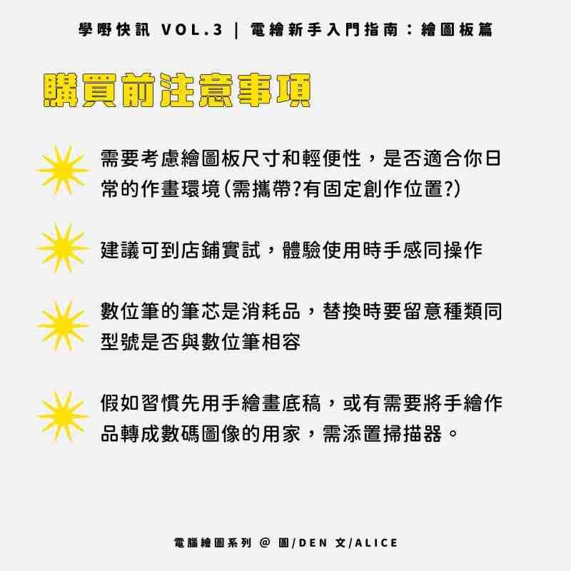 電繪新手入門指南_繪圖板篇_繪圖板注意事項