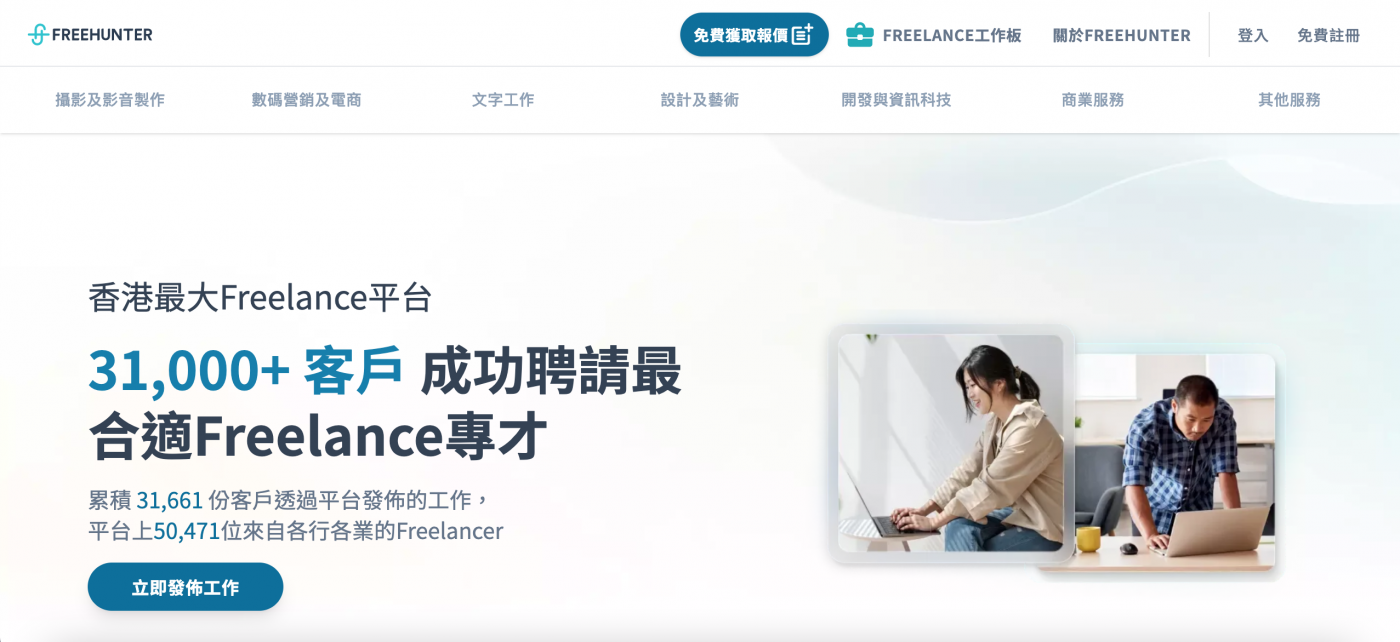 如何成為Graphic Designer？_如何接freelance job？_Freehunter