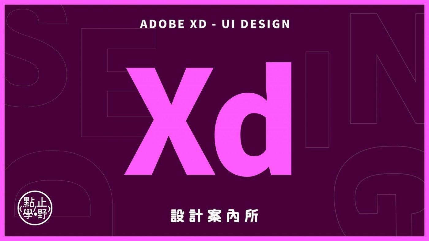 Digital-Marketing課程_9大Digital-Marketer入行必讀課程_UIUX課程