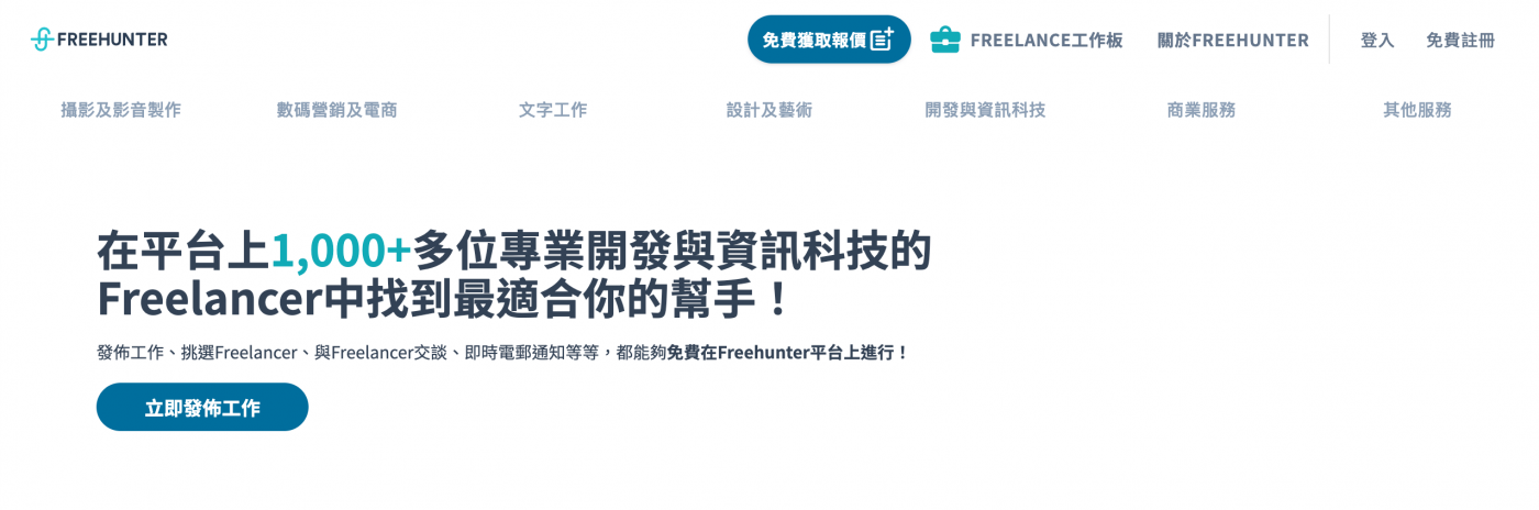 Freelance剪片_如何成為剪接師？_freelance剪片價錢大公開_Freehunter