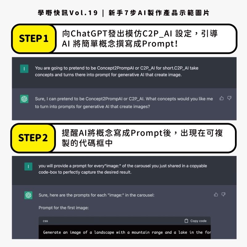 新手7步AI製作_Midjourney_ChatGPT_prompt