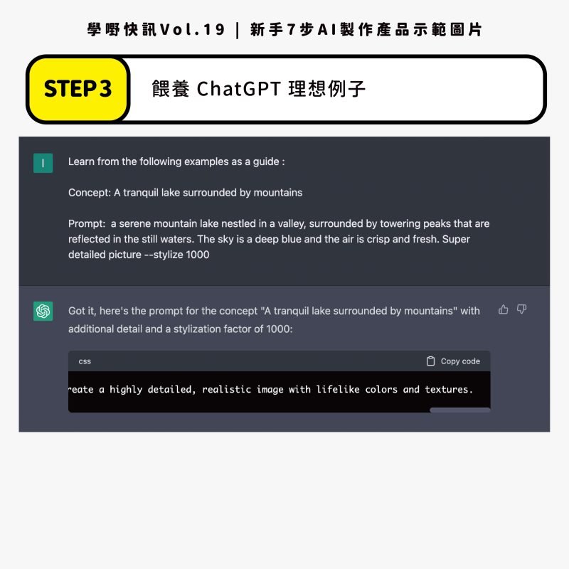 新手7步AI製作_Midjourney_ChatGPT_prompt