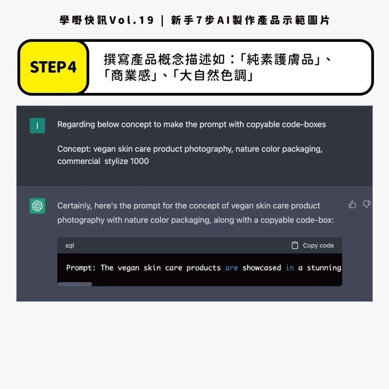 新手7步AI製作_Midjourney_ChatGPT_prompt