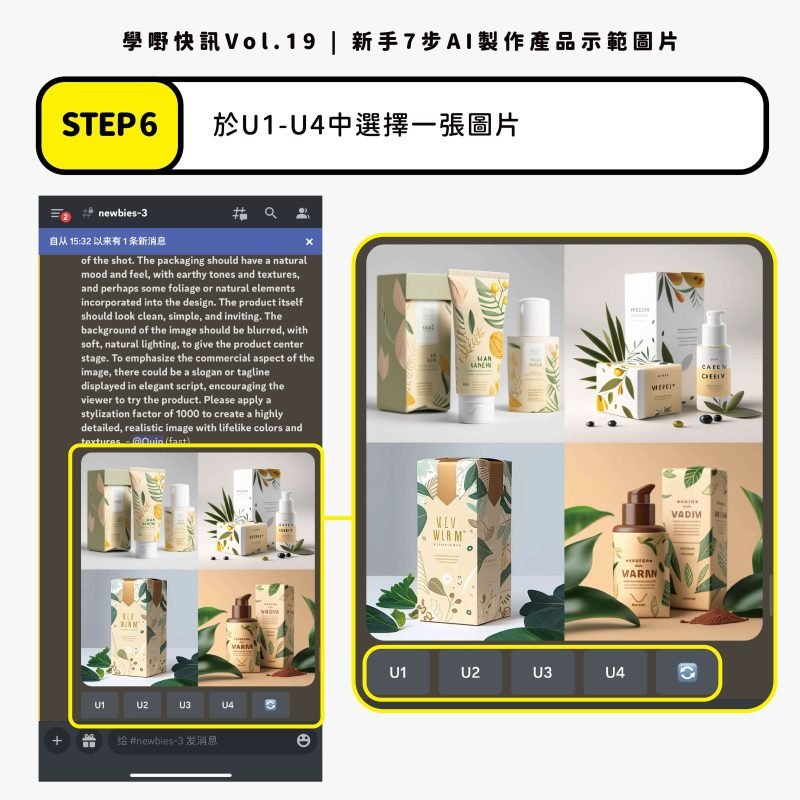 新手7步AI製作_Midjourney_ChatGPT_prompt