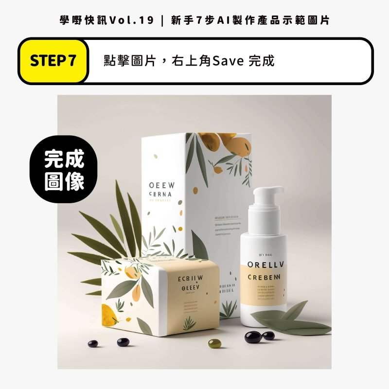 新手7步AI製作_Midjourney_ChatGPT_prompt