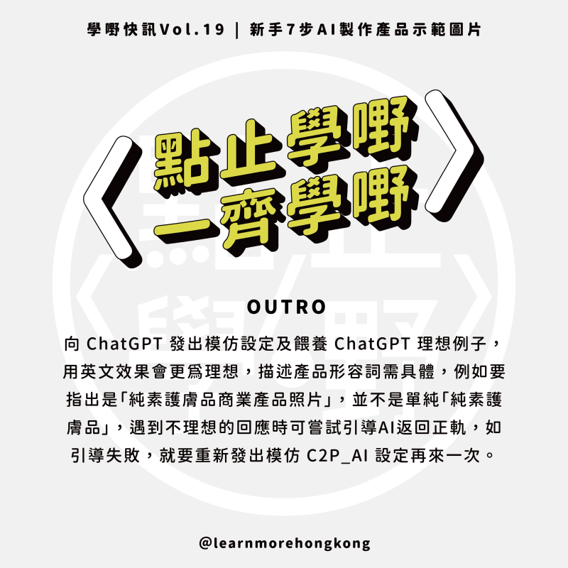 新手7步AI製作_Midjourney_ChatGPT_prompt