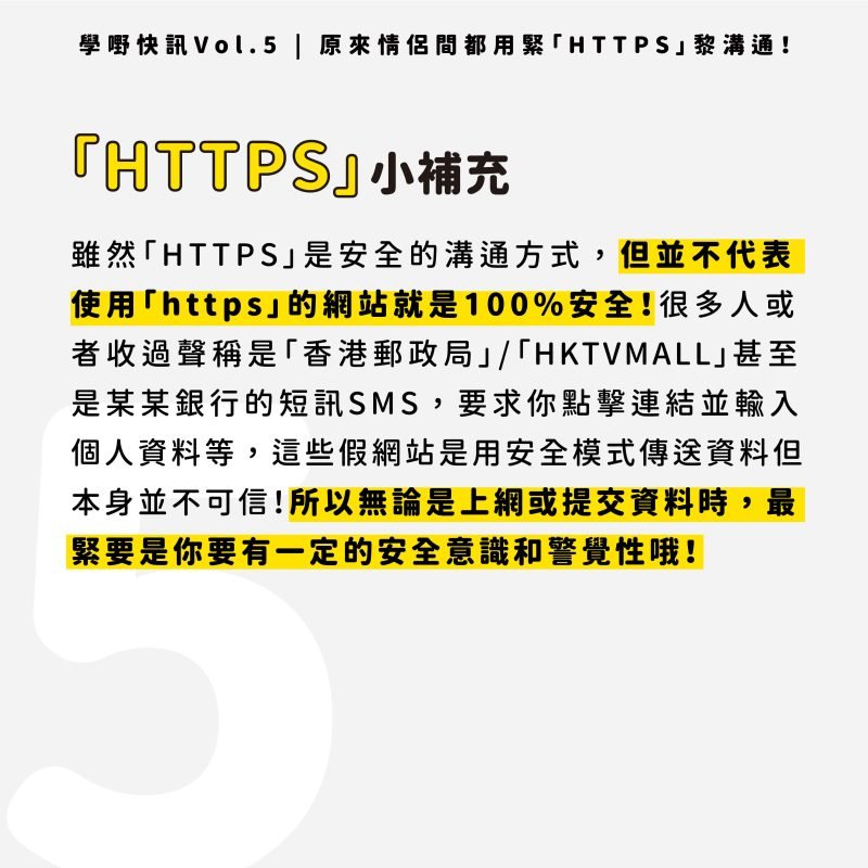 原來情侶間都用緊Https黎溝通_網絡知識_https補充知識