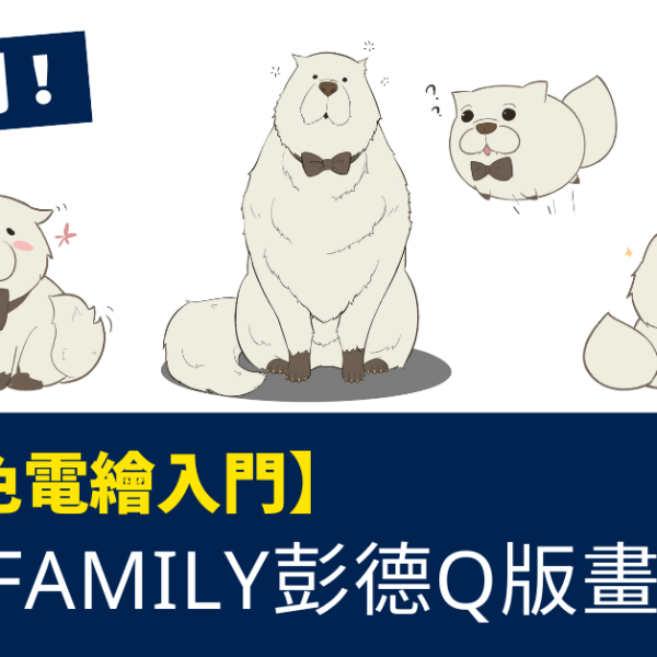 spy x family 彭德Q版畫起來_Bond