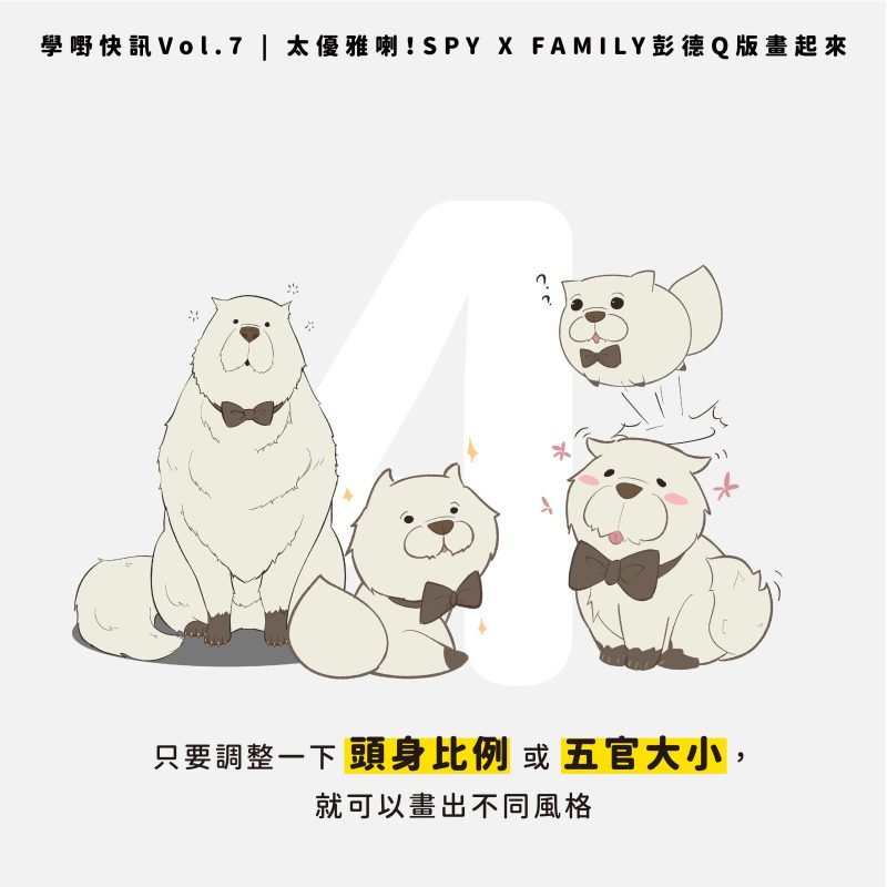 spy x family 彭德Q版畫起來_卡通角色電繪示範