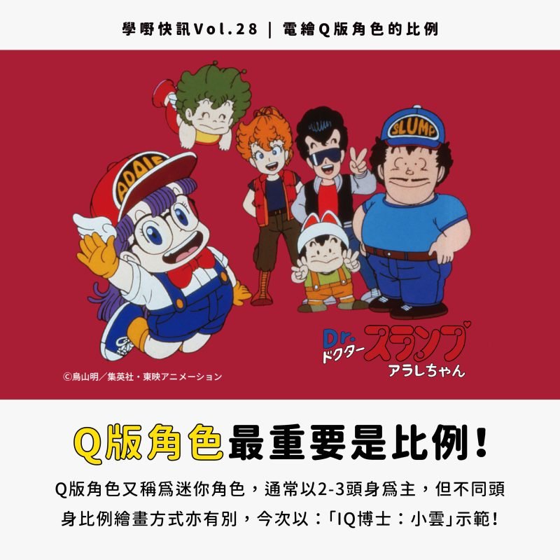 Q版角色的比例_IQ博士小角色