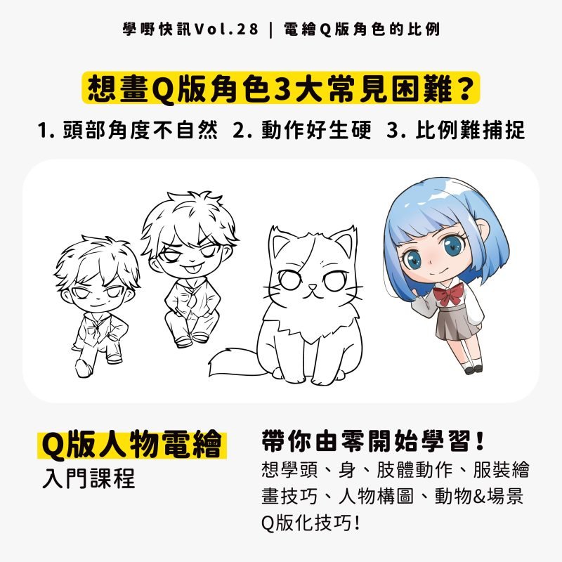 Q版角色的比例_Q版角色總結