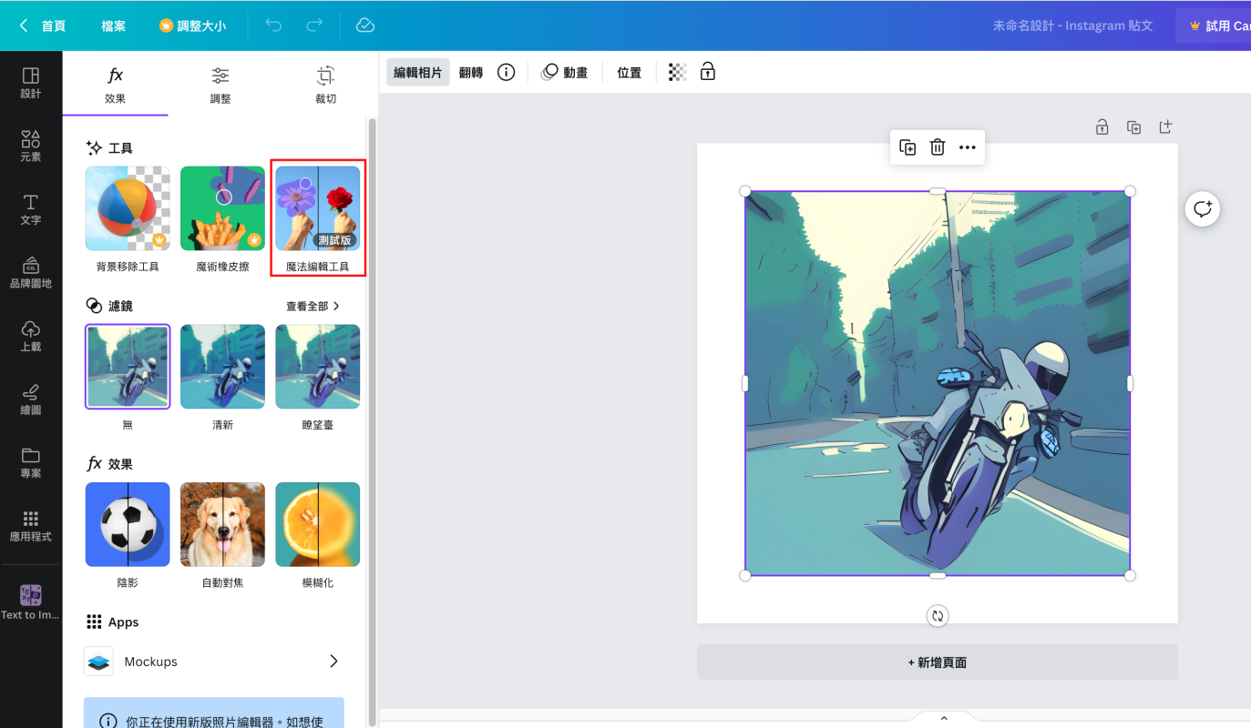 PS Beta 12
Canva Magic tool