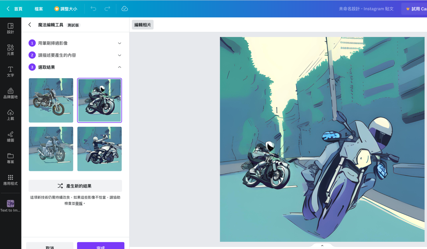 PS Beta 14
Canva Magic tool