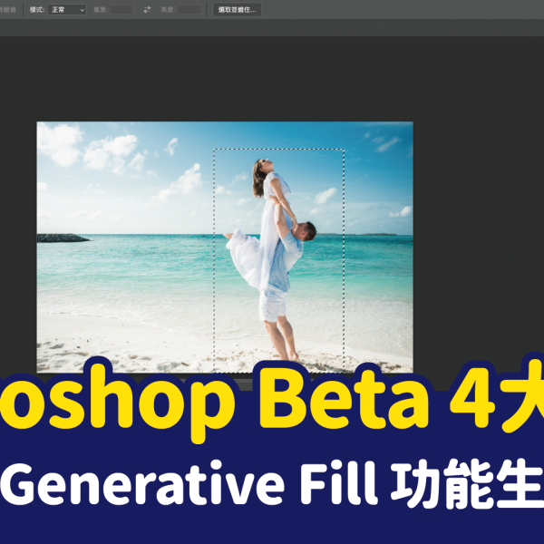 Photoshop beta Generative Fill