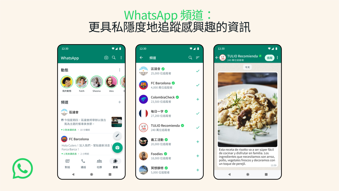 WhatsApp頻道_5大亮點