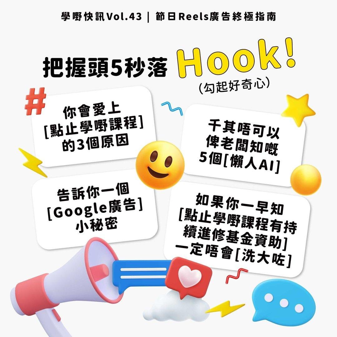 Reels廣告_內容行銷 IG Reels廣告 Reels廣告技巧 Reels廣告教學 Reels廣告目標 Reels廣告投放 Instagram演算法 IG行銷 內容行銷