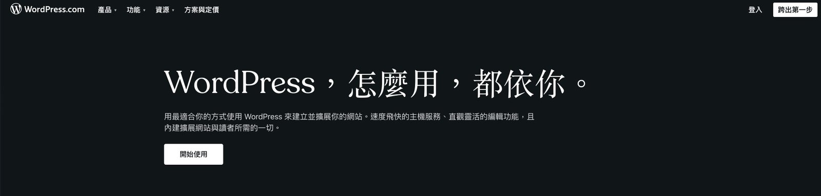 完整網頁設計製作流程教學03_WordPress是甚麼
