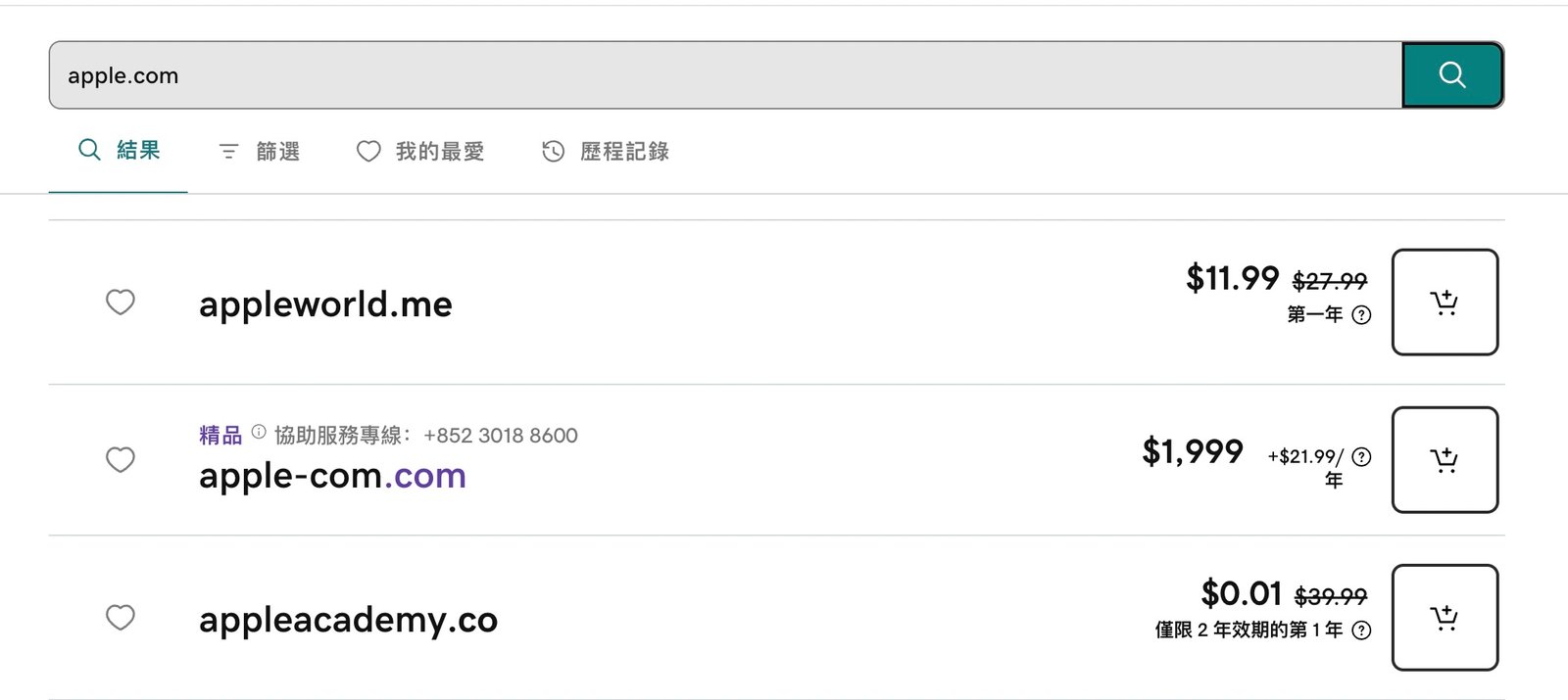 網頁設計製作流程教學01_買域名