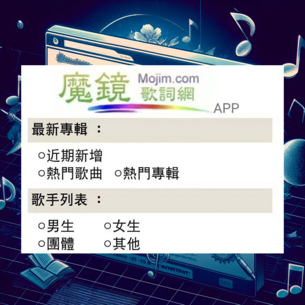 魔鏡歌詞網Mojim.com 魔鏡歌詞網Mojim.com 突然關站, Wayback Machine網站