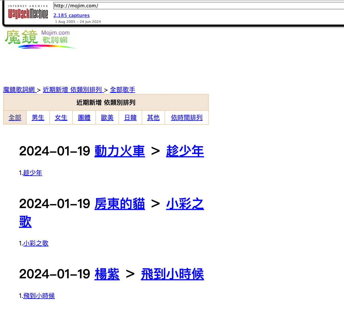 魔鏡歌詞網關站3 魔鏡歌詞網Mojim.com 魔鏡歌詞網Mojim.com 突然關站, Wayback Machine網站