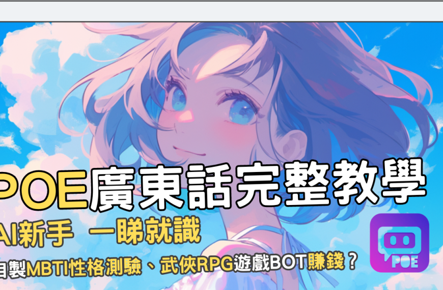 POE_完整教學
