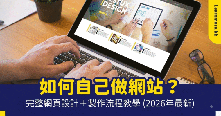 如何自己做網頁2026
