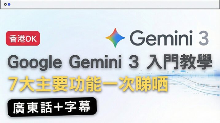 google Gemini_教學
